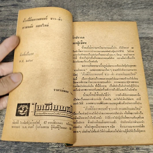 หนังสือ ล้างฟิล์มภาพยนตร์ ขาว-ดำ รูปที่ 6