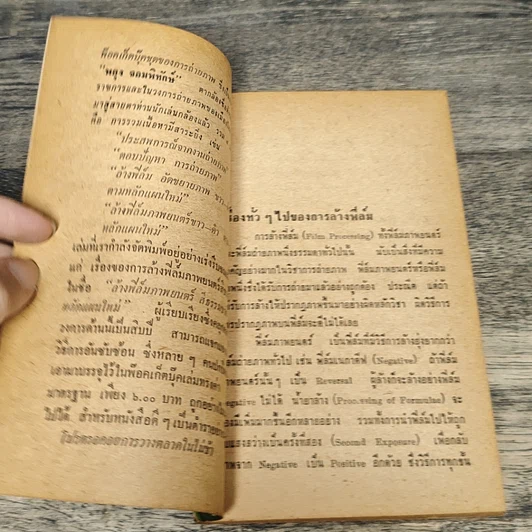 หนังสือ ล้างฟิล์มภาพยนตร์ ขาว-ดำ รูปที่ 7