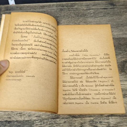 หนังสือ ล้างฟิล์มภาพยนตร์ สีธรรมชาติ ตามหลักแผนใหม่ รูปที่ 7