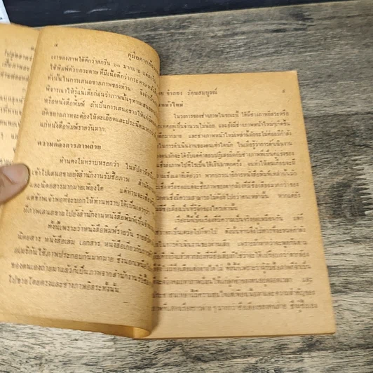 หนังสือ คู่มือตากล้องและตลาดภาพ รูปที่ 7