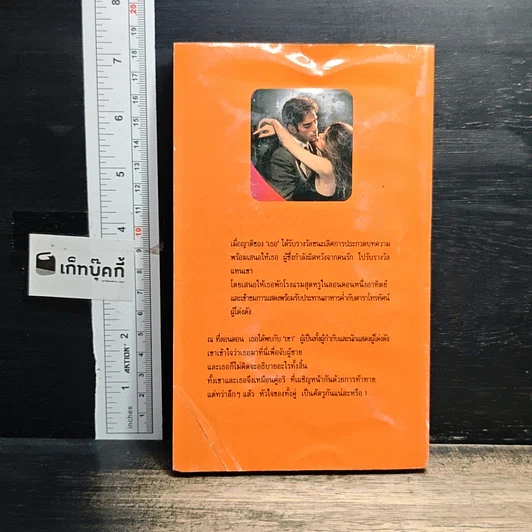 หนังสือ นิยายโรมานซ์ ในม่านหมอกพิศวาส รูปที่ 2