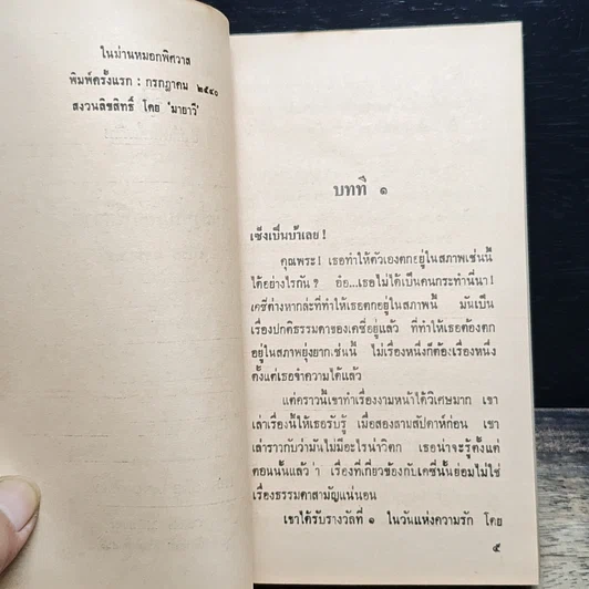 หนังสือ นิยายโรมานซ์ ในม่านหมอกพิศวาส รูปที่ 7