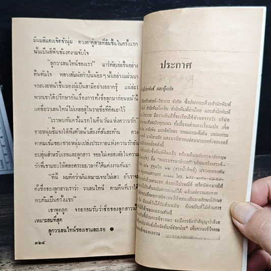 หนังสือ นิยายโรมานซ์ ในม่านหมอกพิศวาส รูปที่ 8