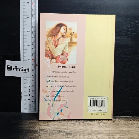 หนังสือ เสน่หาอาลัย รูปที่ 2