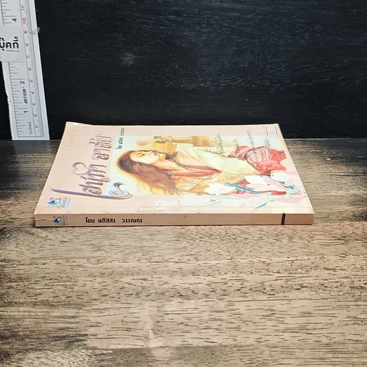 หนังสือ เสน่หาอาลัย รูปที่ 3