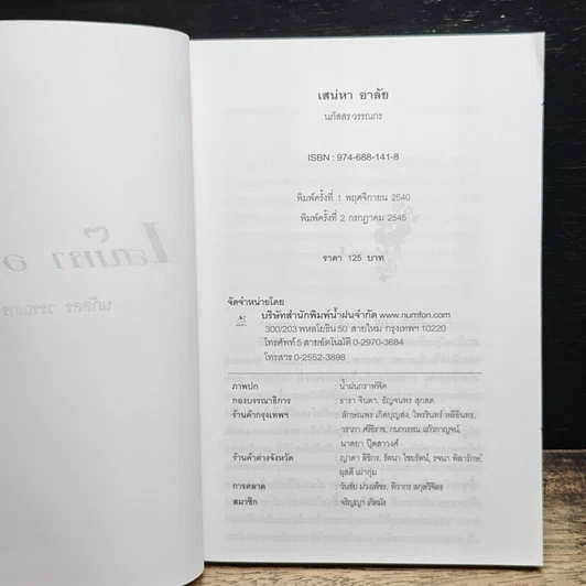 หนังสือ เสน่หาอาลัย รูปที่ 6