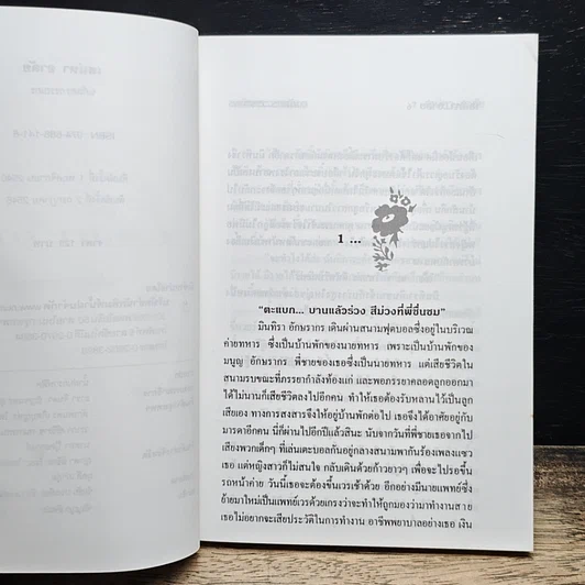 หนังสือ เสน่หาอาลัย รูปที่ 7
