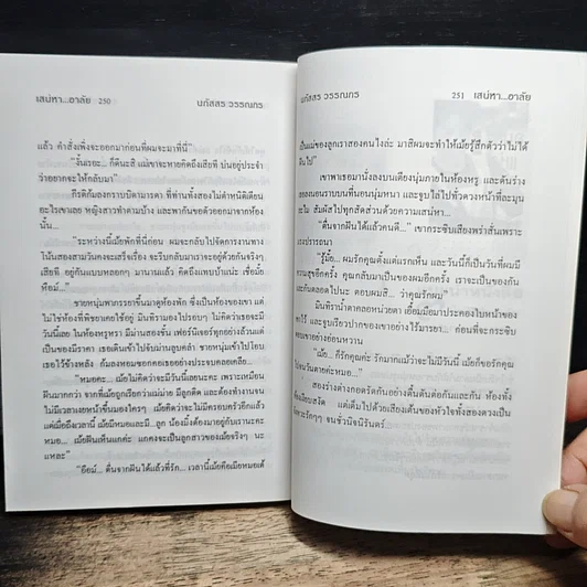 หนังสือ เสน่หาอาลัย รูปที่ 8
