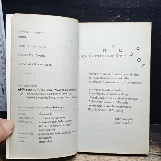 หนังสือ นิยายโรมานซ์ เจ้าชายทะเลทราย รูปที่ 6
