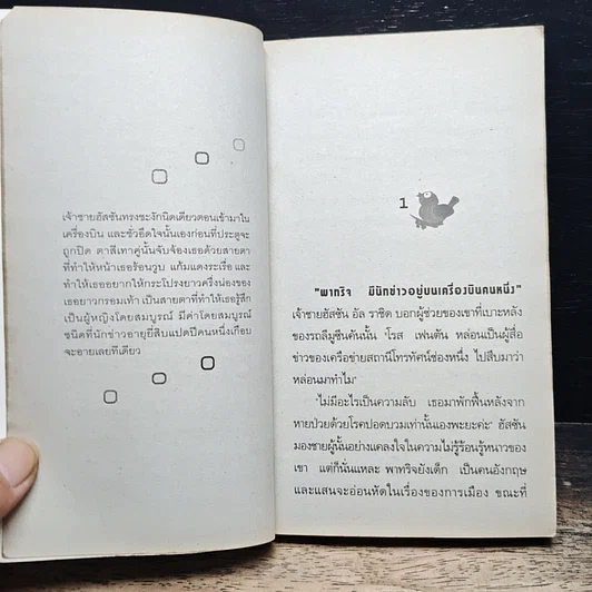 หนังสือ นิยายโรมานซ์ เจ้าชายทะเลทราย รูปที่ 7