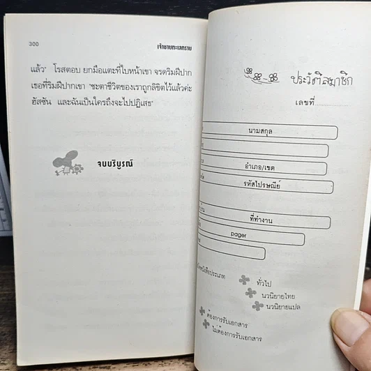 หนังสือ นิยายโรมานซ์ เจ้าชายทะเลทราย รูปที่ 8