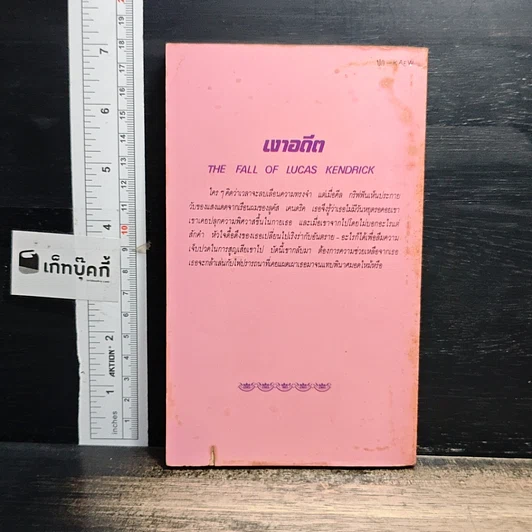 หนังสือ นิยายโรมานซ์ เงาอดีต รูปที่ 2