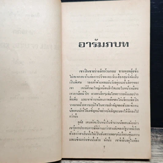 หนังสือ นิยายโรมานซ์ เงาอดีต รูปที่ 7