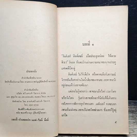 หนังสือ นิยายโรมานซ์ ประชดรัก รูปที่ 7