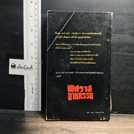 หนังสือ พิศวาสฆาตกรรม รูปที่ 2