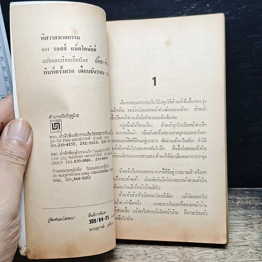 หนังสือ พิศวาสฆาตกรรม รูปที่ 6