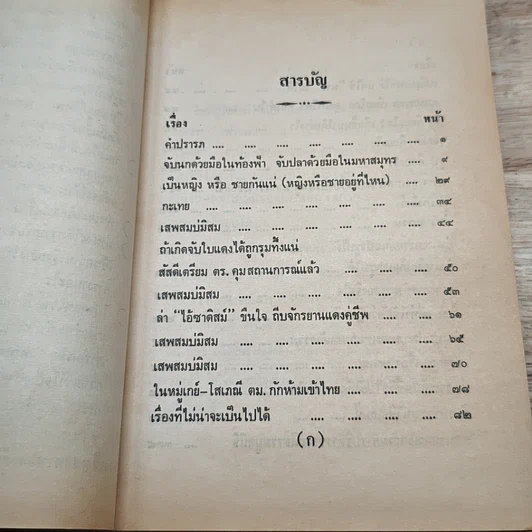 หนังสือ คนเป็นกะเทยได้อย่างไร รูปที่ 6