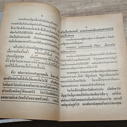 หนังสือ คนเป็นกะเทยได้อย่างไร รูปที่ 8