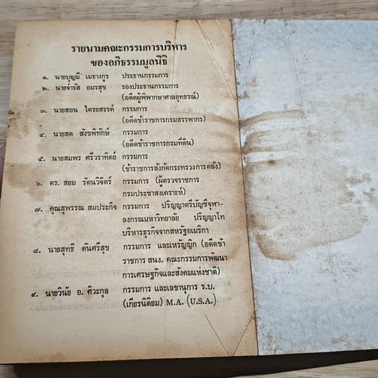 หนังสือ คนเป็นกะเทยได้อย่างไร รูปที่ 9