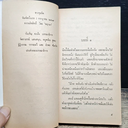 หนังสือ นิยายโรมานซ์ ลางจุมพิต รูปที่ 7