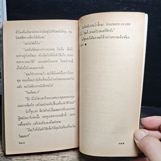 หนังสือ นิยายโรมานซ์ ลางจุมพิต รูปที่ 8