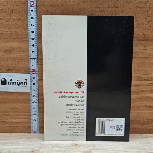 หนังสือ คำอาราธนาศีล-ธรรม และพระปริตร ถวายทานครบบริบูรณ์ รูปที่ 2