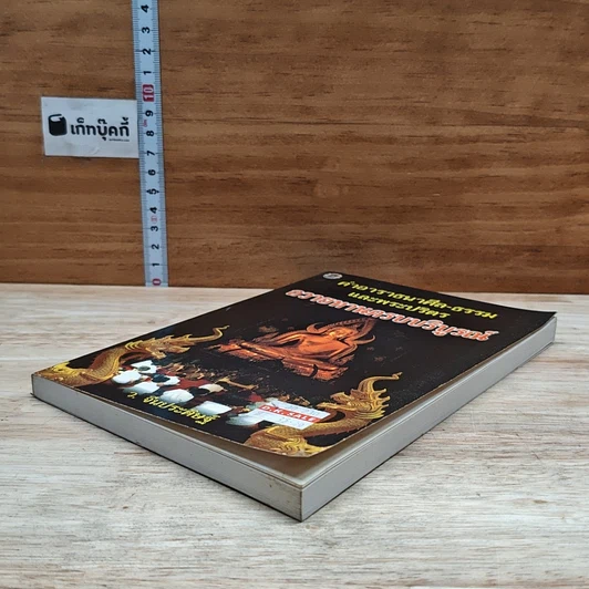 หนังสือ คำอาราธนาศีล-ธรรม และพระปริตร ถวายทานครบบริบูรณ์ รูปที่ 4