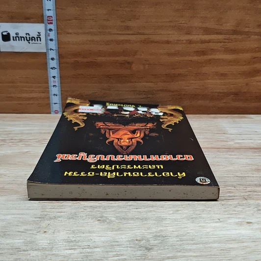 หนังสือ คำอาราธนาศีล-ธรรม และพระปริตร ถวายทานครบบริบูรณ์ รูปที่ 5