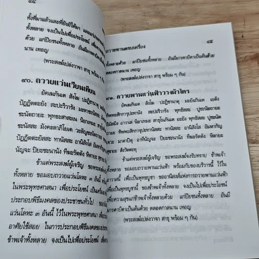 หนังสือ คำอาราธนาศีล-ธรรม และพระปริตร ถวายทานครบบริบูรณ์ รูปที่ 7