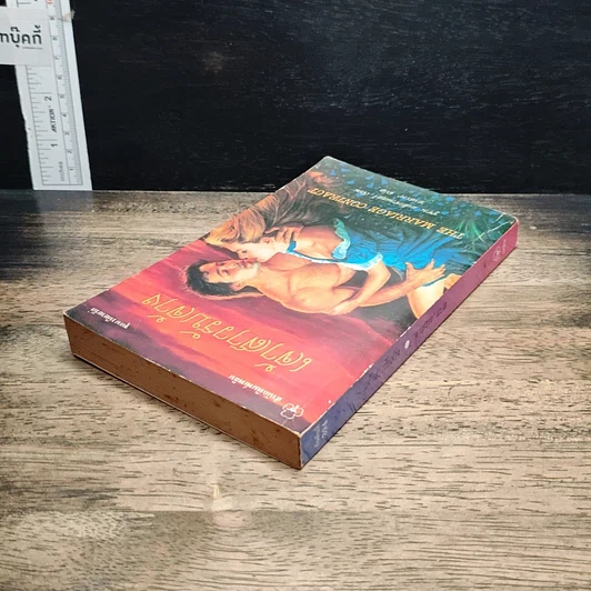 หนังสือ นิยายโรมานซ์ เจ้าสาวรับจ้าง รูปที่ 5