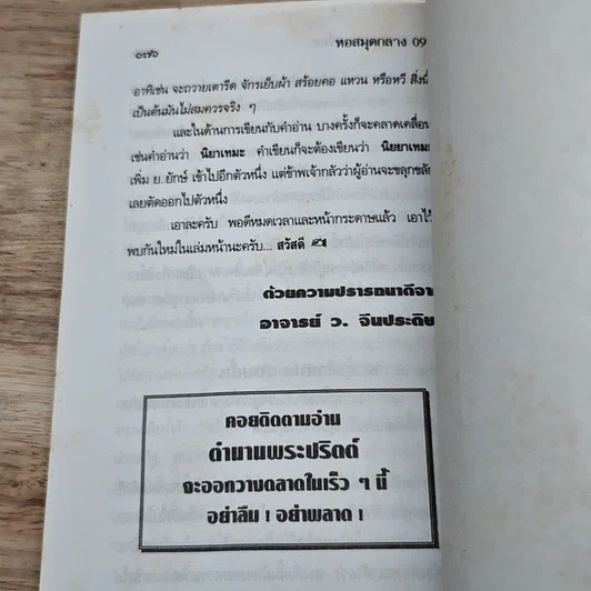 หนังสือ คำอาราธนาศีล-ธรรม และพระปริตร ถวายทานครบบริบูรณ์ รูปที่ 8