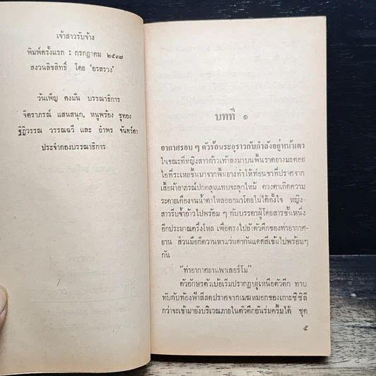 หนังสือ นิยายโรมานซ์ เจ้าสาวรับจ้าง รูปที่ 7