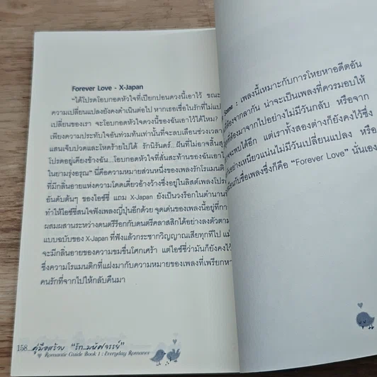 หนังสือ คู่มือสร้าง รัก...บทัศจรรย์ รูปที่ 8