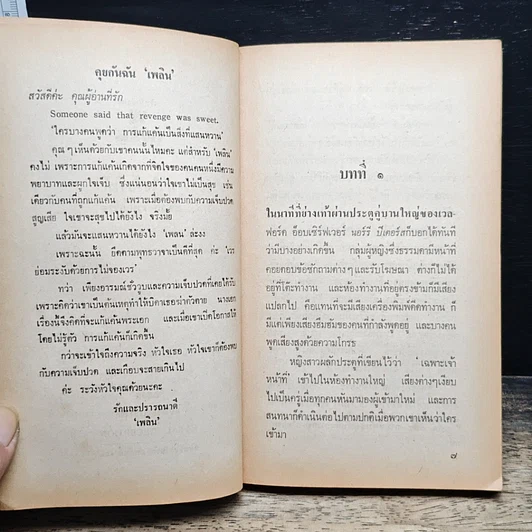หนังสือ นิยายโรมานซ์ หัวใจร้องไห้ รูปที่ 7