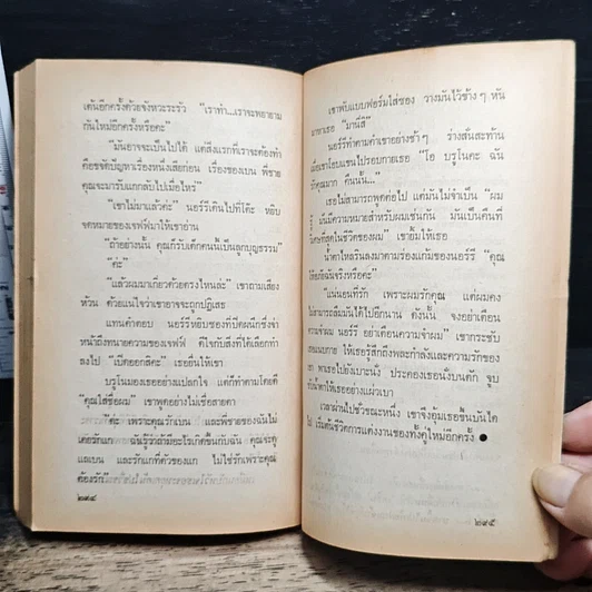 หนังสือ นิยายโรมานซ์ หัวใจร้องไห้ รูปที่ 8