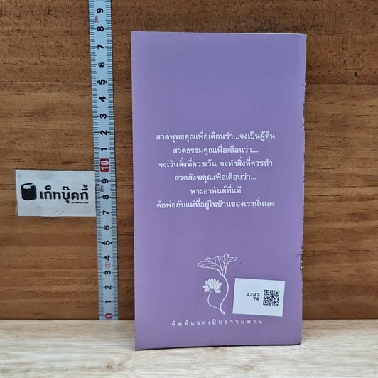 หนังสือ หนังสือสวดมนต์ ธรรมดีให้คุณ รูปที่ 2