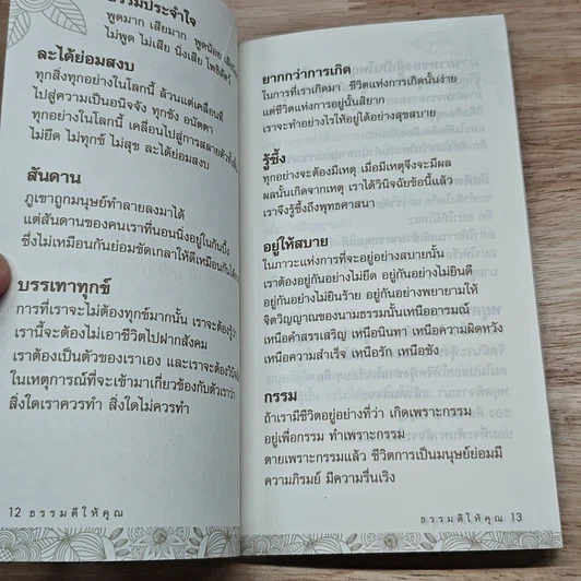 หนังสือ หนังสือสวดมนต์ ธรรมดีให้คุณ รูปที่ 6