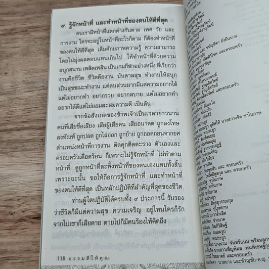 หนังสือ หนังสือสวดมนต์ ธรรมดีให้คุณ รูปที่ 8