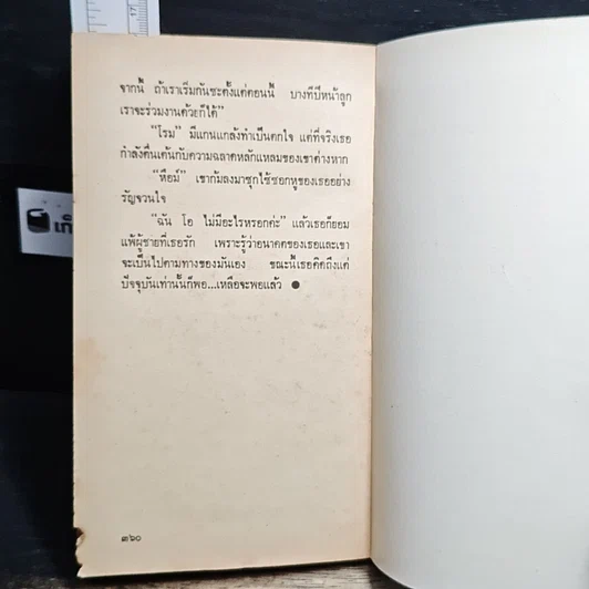 หนังสือ นิยายโรมานซ์ คำถามแห่งหัวใจ รูปที่ 7