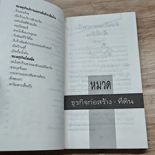 หนังสือ คิดไม่ออก บอกมืออาชีพ รูปที่ 7