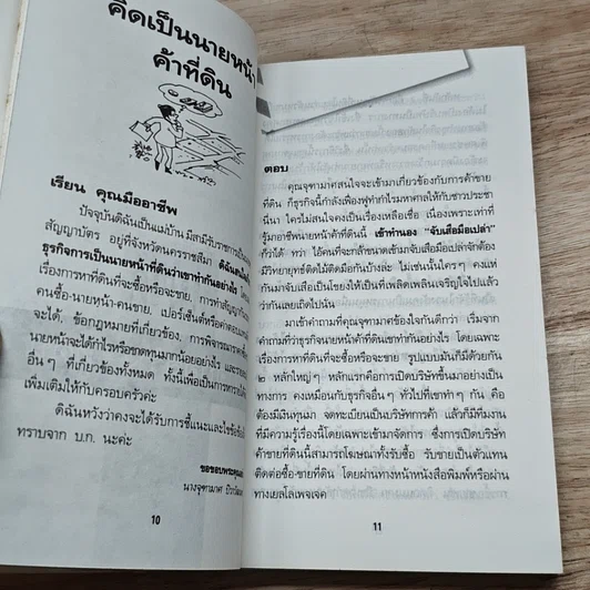หนังสือ คิดไม่ออก บอกมืออาชีพ รูปที่ 8
