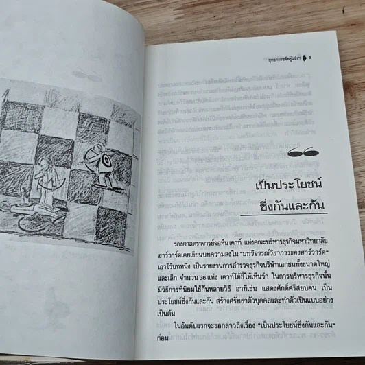 หนังสือ ยุทธการขจัดคู่แข่งในสำนักงาน รูปที่ 7