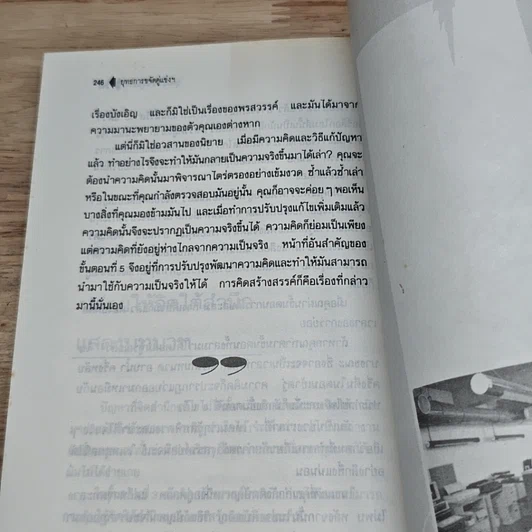 หนังสือ ยุทธการขจัดคู่แข่งในสำนักงาน รูปที่ 8