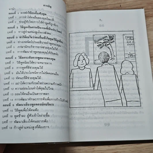 หนังสือ ทางสู่ตำแหน่งสูง รูปที่ 6