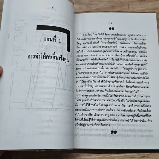 หนังสือ ทางสู่ตำแหน่งสูง รูปที่ 7
