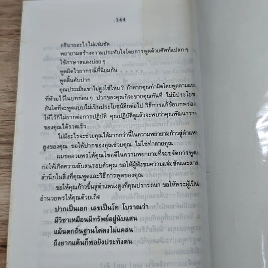 หนังสือ ทางสู่ตำแหน่งสูง รูปที่ 8