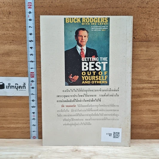 หนังสือ บทเรียนทางธุรกิจจาก บัค รอดเจอร์ส รูปที่ 2