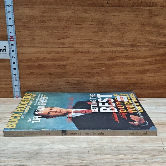 หนังสือ บทเรียนทางธุรกิจจาก บัค รอดเจอร์ส รูปที่ 3