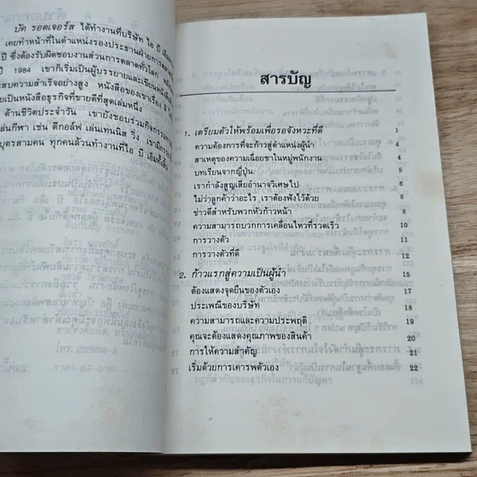 หนังสือ บทเรียนทางธุรกิจจาก บัค รอดเจอร์ส รูปที่ 6