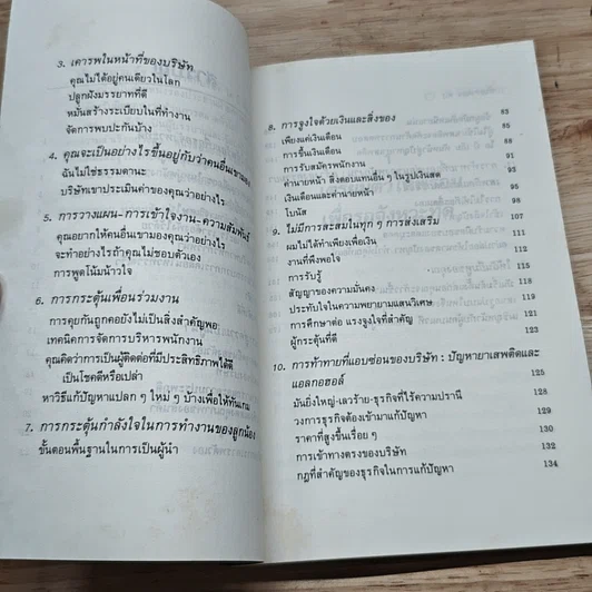 หนังสือ บทเรียนทางธุรกิจจาก บัค รอดเจอร์ส รูปที่ 7